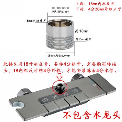 18内粗反牙转4分外粗淋浴专用洗澡混水阀三四档套装维修转换接头