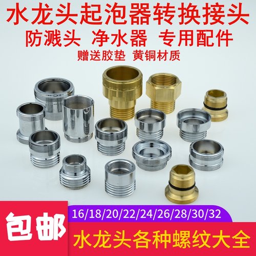 22/24/26内外丝粗细水龙头起泡器