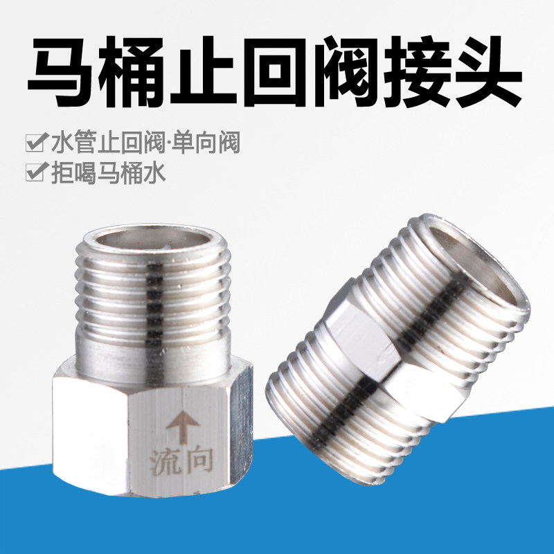 4分铜接头神器止水阀单向止回阀卫生间马桶水管道防止倒流止逆阀