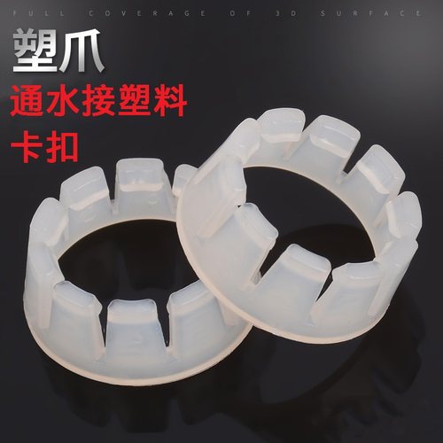 4分铜通水接塑料卡扣爪修补白色