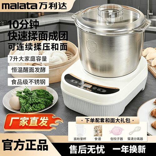 【万利达】全自动和面机 家用小型厨师机 揉面发酵一体多功能