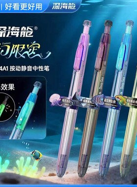 点石奇幻深海仓限定DS0144A1夜光时空舱按动式中性笔黑色速干静音