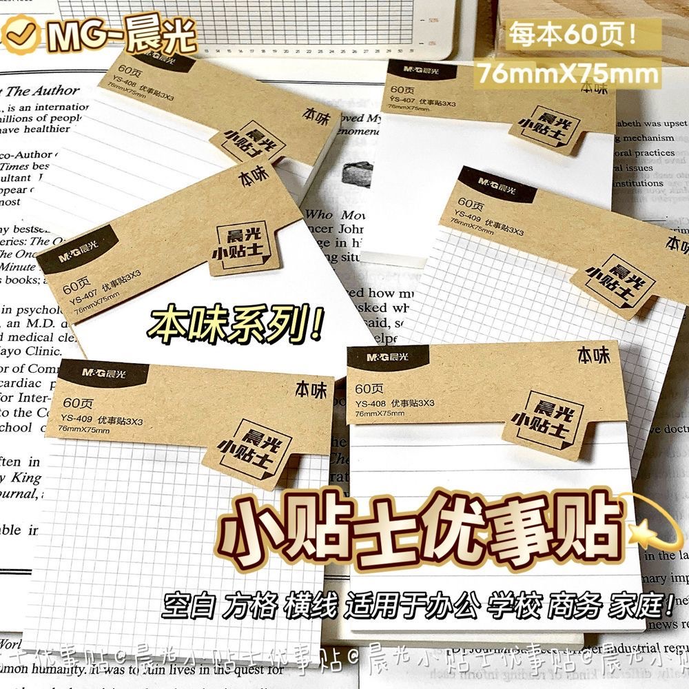 晨光便利贴小学生初中生专用笔记便签纸横线小本子书签扩张记事贴