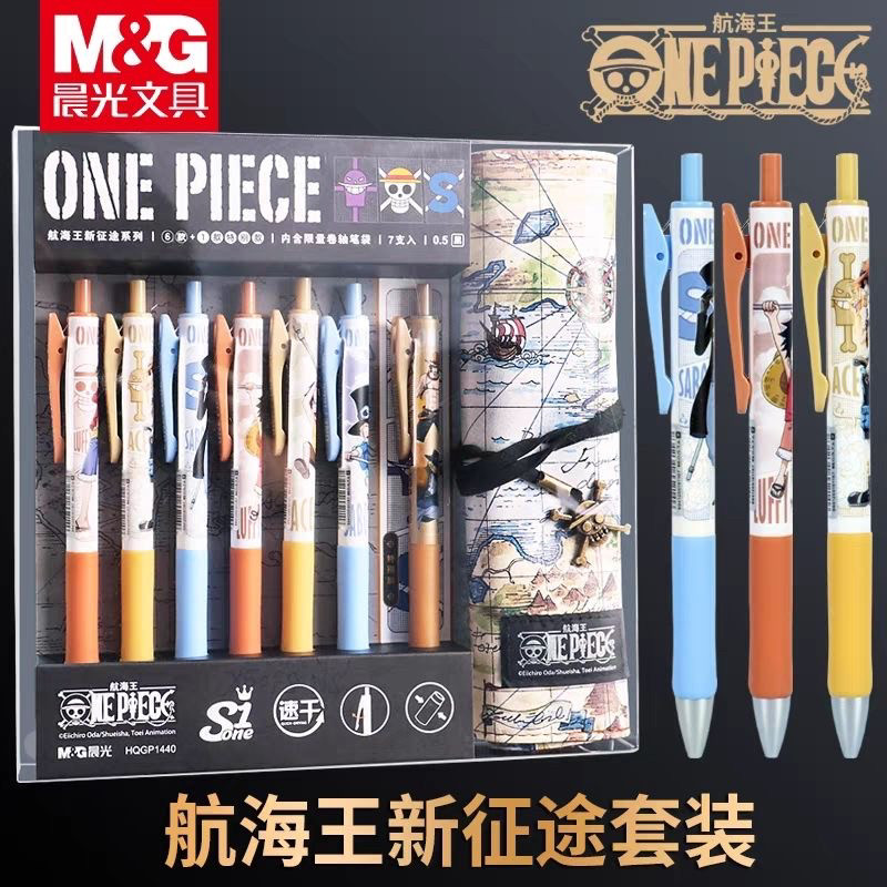 晨光新征途航海王限定套装按动中性笔0.5黑海贼王艾斯路飞签字笔