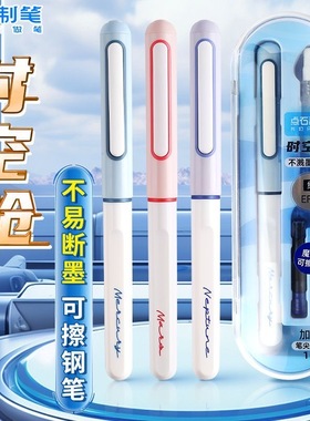 点石时空舱二代钢笔7154小学生三年级专用练字硬笔书法笔EF尖7155