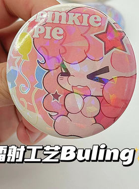 吧唧小马宝莉碧琪温泉彩虹同人周边徽章58mm15镭射胸针勋章圆形