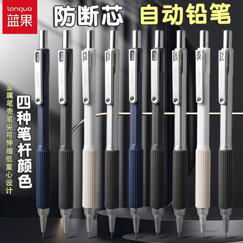 蓝果绘画专用自动铅笔0.3铅笔全金属0.5专业绘图专用素描活动铅笔