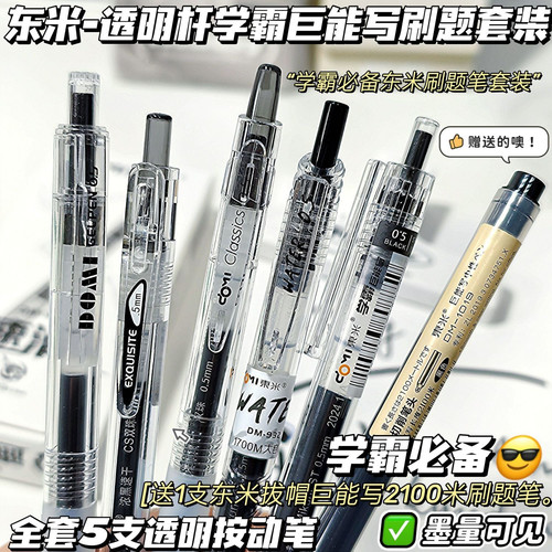 东米学霸巨能写刷题笔套装ins高颜值简约透明学生刷题考试中性笔