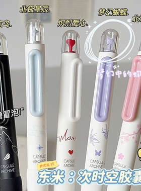 东米DM637时空胶囊按动ins高颜值学生刷题笔开学文具闺蜜速干黑笔