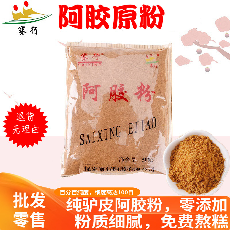 賽行阿膠粉純驢皮阿嬌散裝原材料