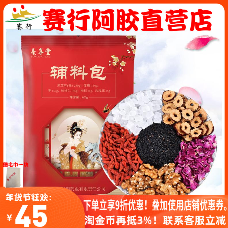 赛行阿胶黄明胶块片丁粉即食手工制作材料熬阿啊胶糕辅料包ejiao