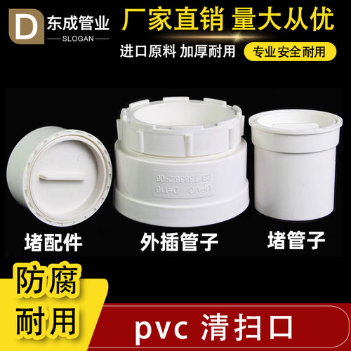 排水管配件个5075110PVC清扫口