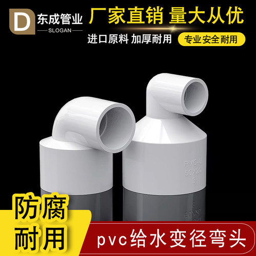 PVC加厚变径弯头给水管异径90度110变75 63 50 大小直角接头配件