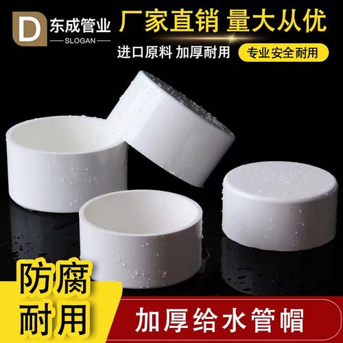 PVC管帽上水管堵帽盖帽塞头