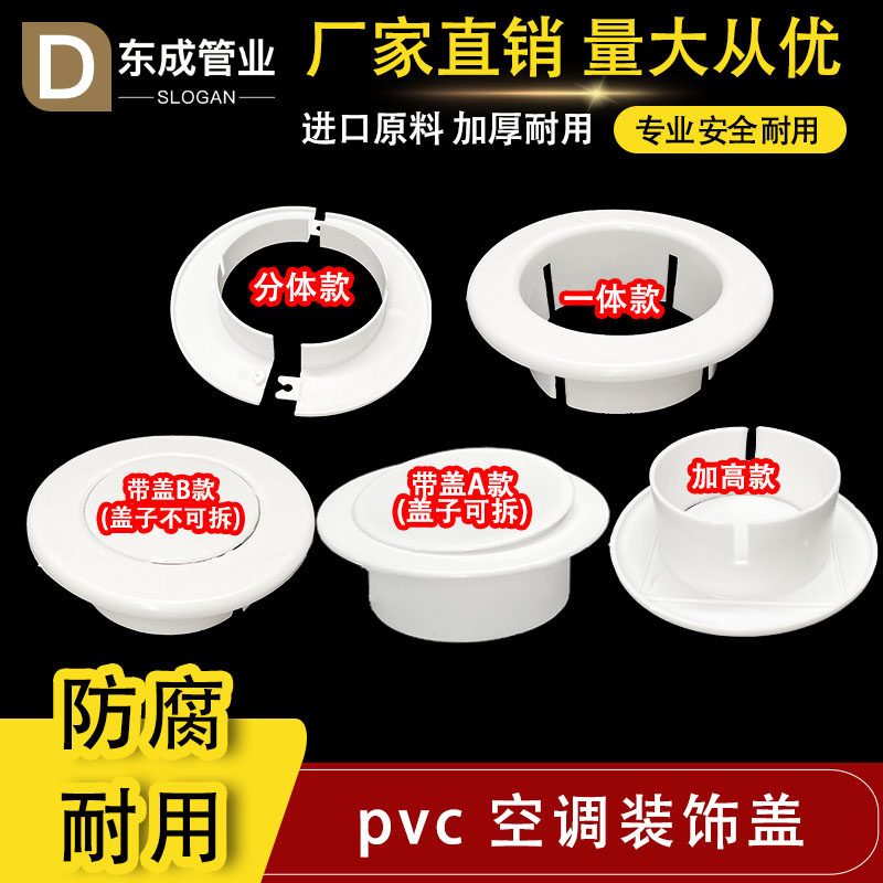 墙洞装饰圈空调管装饰盖护口管道堵洞75加高带盖空调圈110多用盖,基础建材,装饰盖,淘宝优惠券,粉丝福利购,淘宝优惠卷
