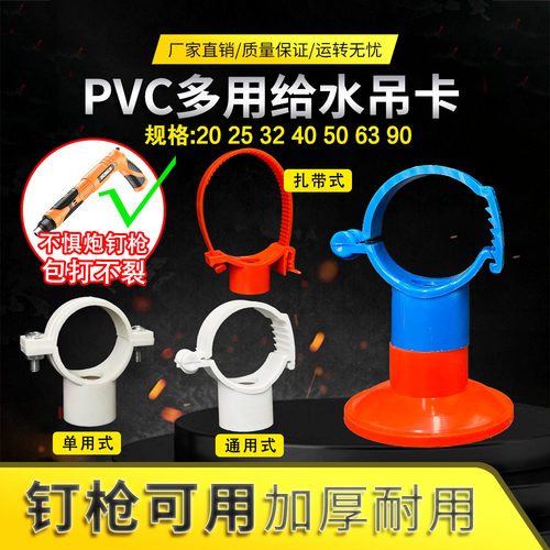 PVC多用给水吊卡瓦斯枪炮钉卡子