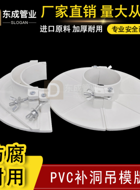 PVC吊洞吊模50 75 110 114排水管预留封堵补洞模板铸铁管补洞神器
