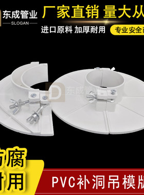 PVC吊洞吊模50 75 110 114排水管预留封堵补洞模板铸铁管补洞神器