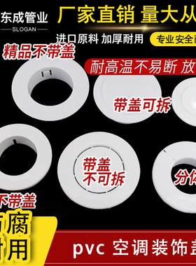 墙洞装饰圈空调管装饰盖护口管道堵洞63 75加高带盖空调圈110多用