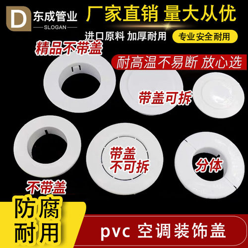 PVC50/75/110精品空调户口全新料