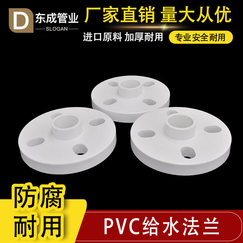 PVC给水管法兰片多规格