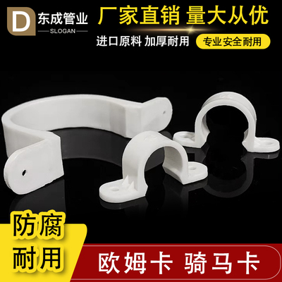 PVC欧姆卡16 25马鞍卡骑马卡管卡水管u型卡管夹卡扣抱箍塑料卡箍