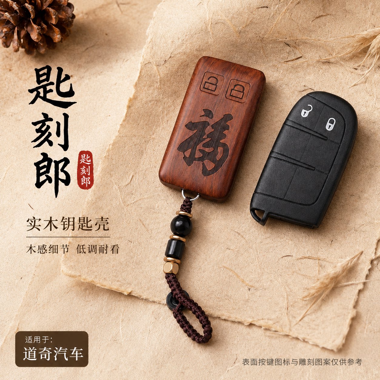 jeep道奇公羊个性创意钥匙非包套图片