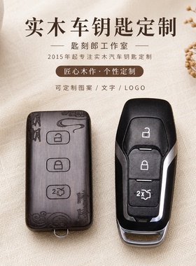 适用于福特蒙迪欧钥匙套锐界SUV越野车改装实木钥匙壳非包套扣