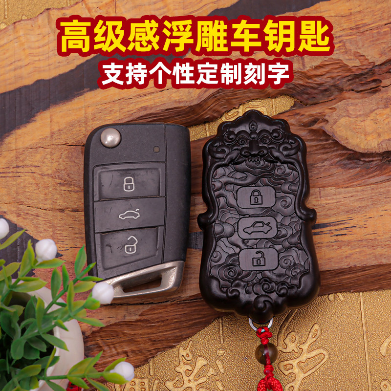 【新品】品位车主最爱钥匙改装榜