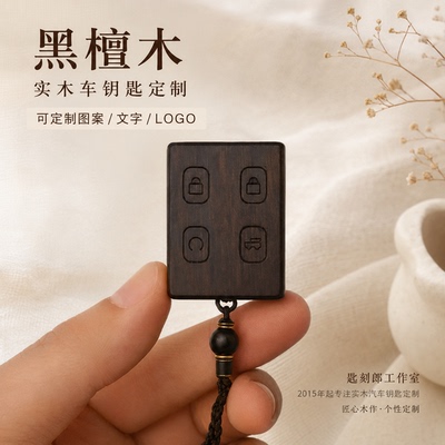 薄一半，改装捷途旅行者车钥匙套奇瑞山海T2包自由者T1钥匙壳实木