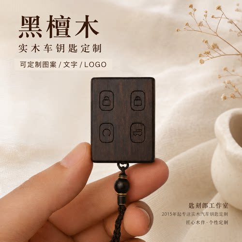 薄一半，改装捷途旅行者车钥匙套奇瑞山海T2包自由者T1钥匙壳实木