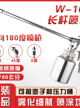 家具W-101万向加长杆气动喷枪W77高雾化底漆面漆油漆喷枪喷漆枪