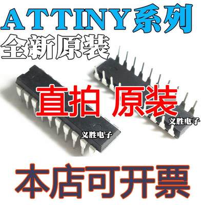 全新 ATTINY2313A/V 20/10 PU ATTINY26L-8PU 直插DIP20 微控制器