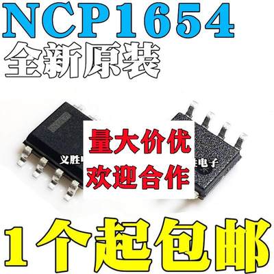 全新原装 NCP1654BD65R2G BD133R2G 贴片SOP-8 丝印54B133 54B65