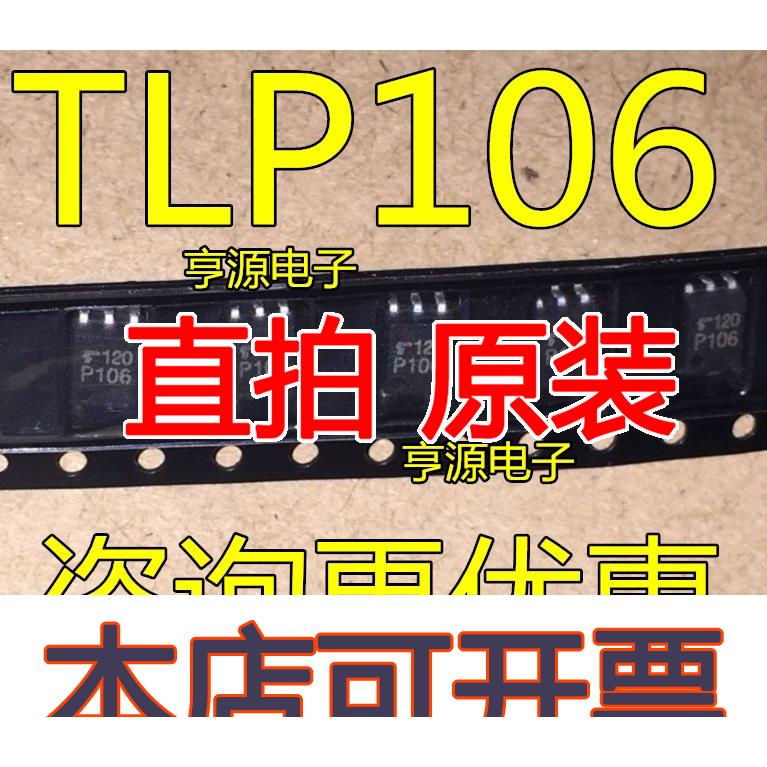 直拍TLP106 P106 SOP5贴片光耦全新原装正品热卖质量保证