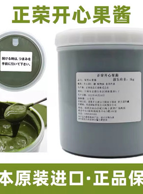 日本进口 正荣开心果酱500g 马卡龙蛋糕面包夹心绿色果酱烘焙原料