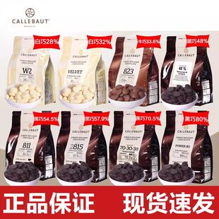 嘉利宝巧克力正品 250g黑巧白巧牛奶纯可可脂慕斯蛋糕烘焙500g 散装