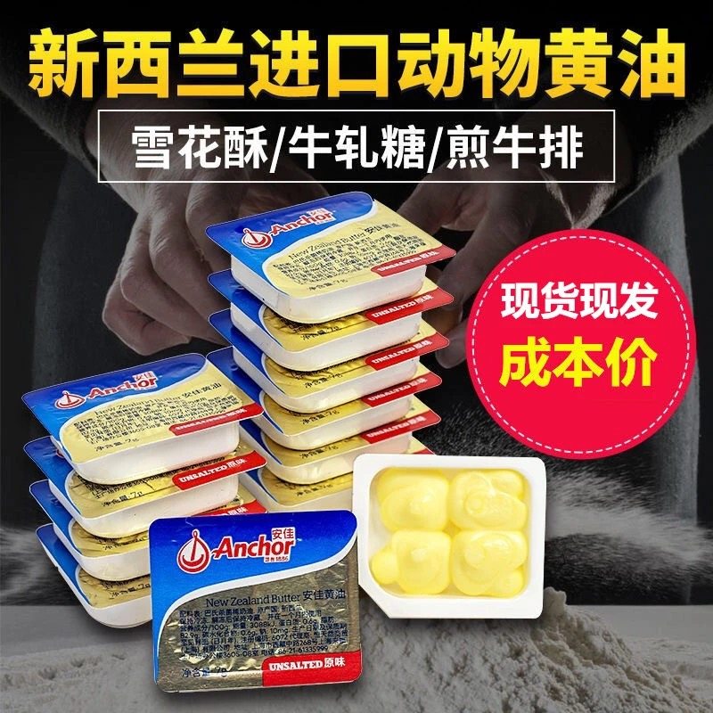 安佳原味淡味无盐黄油动物性牛油粒7g盒装烘焙家用煎牛排面包饼干