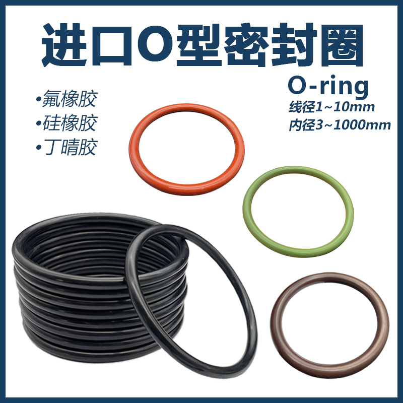 氟胶密封圈高品质进口