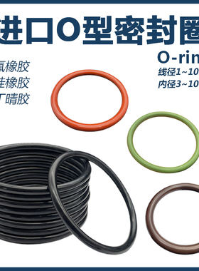 进口O型圈氟橡胶密封圈食品级耐高温高压90度丁晴O形圈耐腐蚀油封