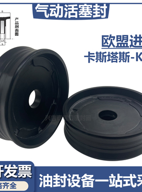 SSP TDP整体骨架双向气动密封件KASTAS进口K25英制气缸活塞密封圈