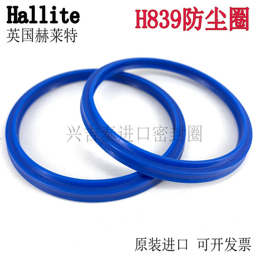 Hallite-H839防尘圈40*48 45*53 50*58 53*61*5.8/8液油缸DHS尘封