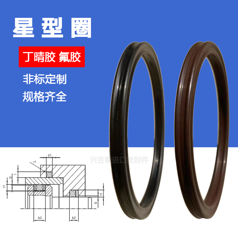星型圈密封圈QR氟胶丁晴防水耐磨