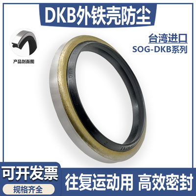 SOG外铁壳防尘圈DKB型骨架油封