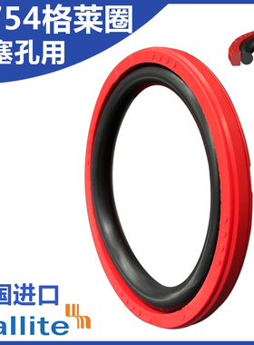 HALLITE格莱圈油封H754-40 50 63 75 80 160 180双向活塞封赫莱特