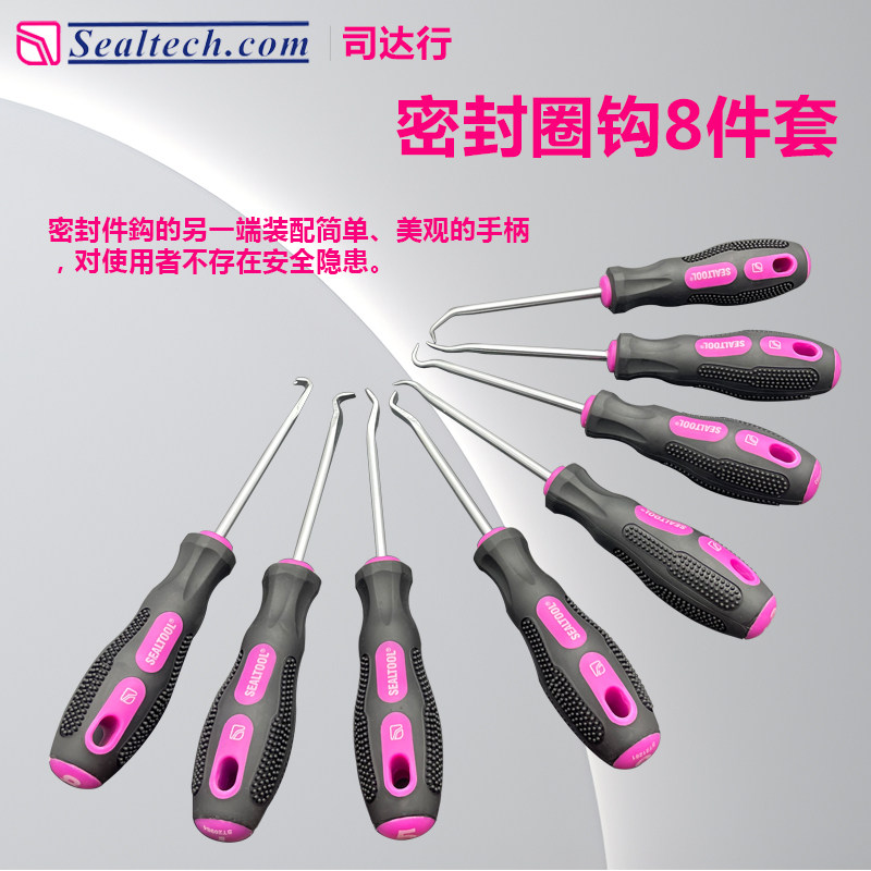 油封拆卸工具撬拉拔器起子 司达行工具取出器勾子钩子O型圈密封钩