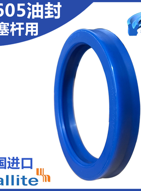 HALLITE英国赫莱特油封H605活塞杆密封圈40 45 50 60 53 63 55 65