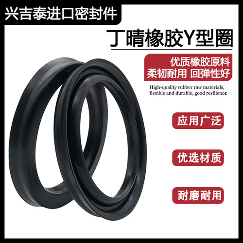丁晴橡胶Y型圈大全耐磨损无骨架