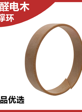 液压油缸导向环酚醛夹布支撑环活塞耐磨电木环WR7.9/9.7/15/20/25