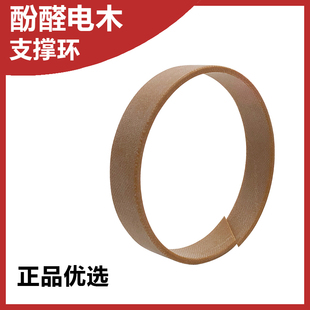 液压油缸导向环酚醛夹布支撑环活塞耐磨电木环WR7.9/9.7/15/20/25